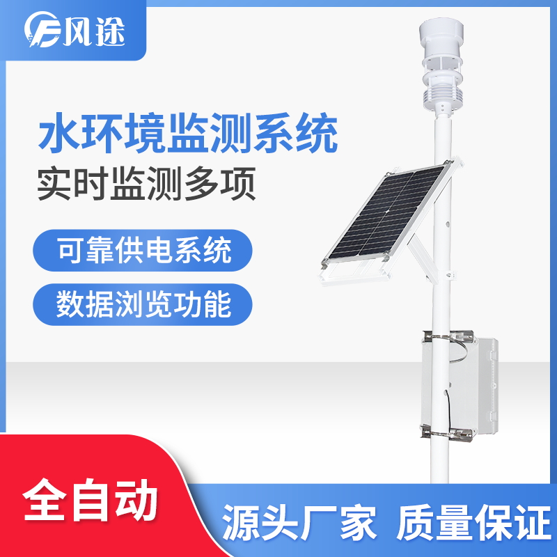 養(yǎng)魚(yú)如何觀察氣象變化？水質(zhì)在線監(jiān)測(cè)系統(tǒng)它值得